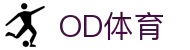 OD体育-OD创造体育辉煌
